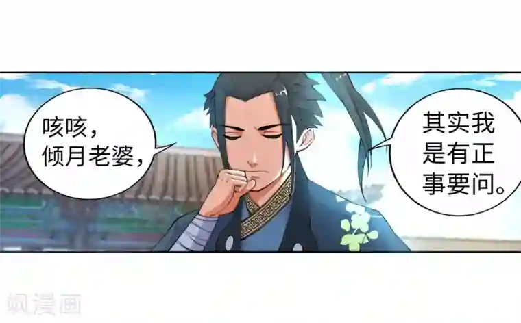 逆天邪神（条漫版）第11话 迟到的亲戚