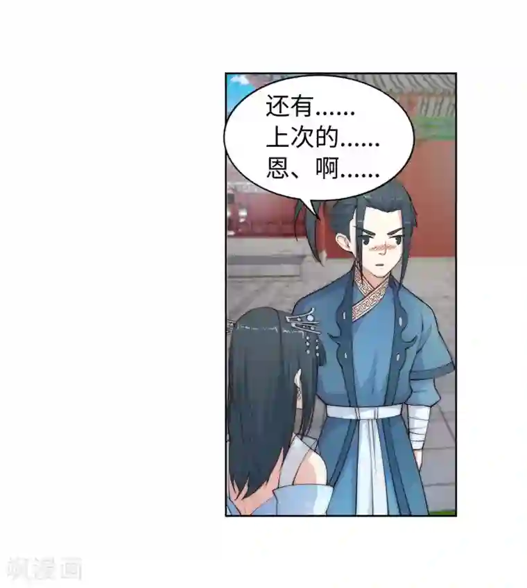 逆天邪神（条漫版）第11话 迟到的亲戚