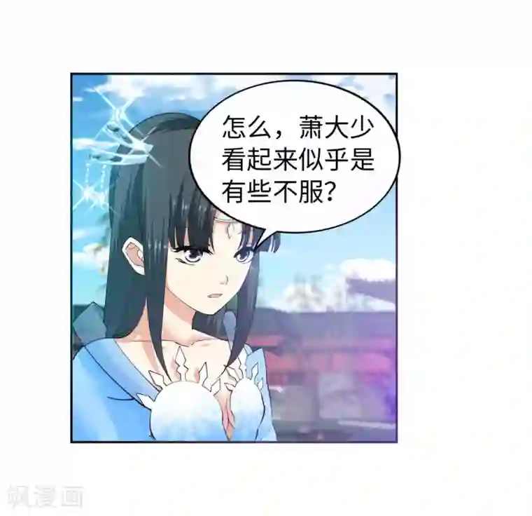 逆天邪神（条漫版）第11话 迟到的亲戚