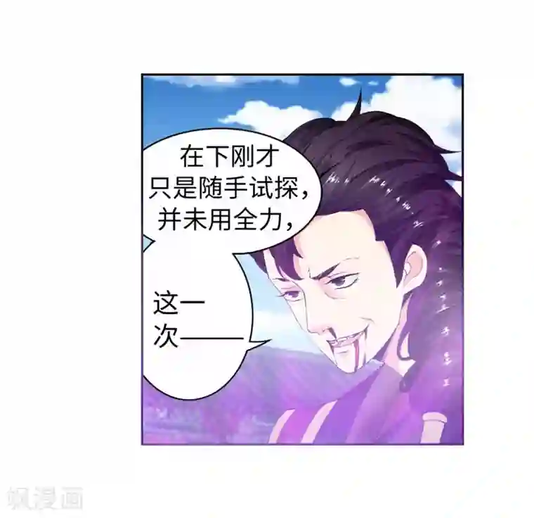 逆天邪神（条漫版）第11话 迟到的亲戚