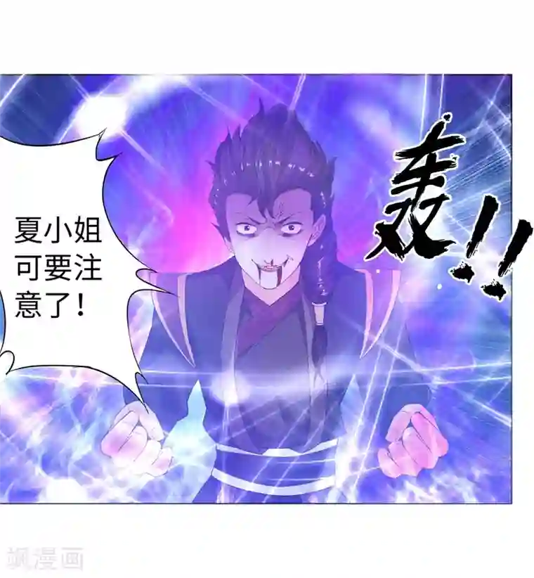 逆天邪神（条漫版）第11话 迟到的亲戚