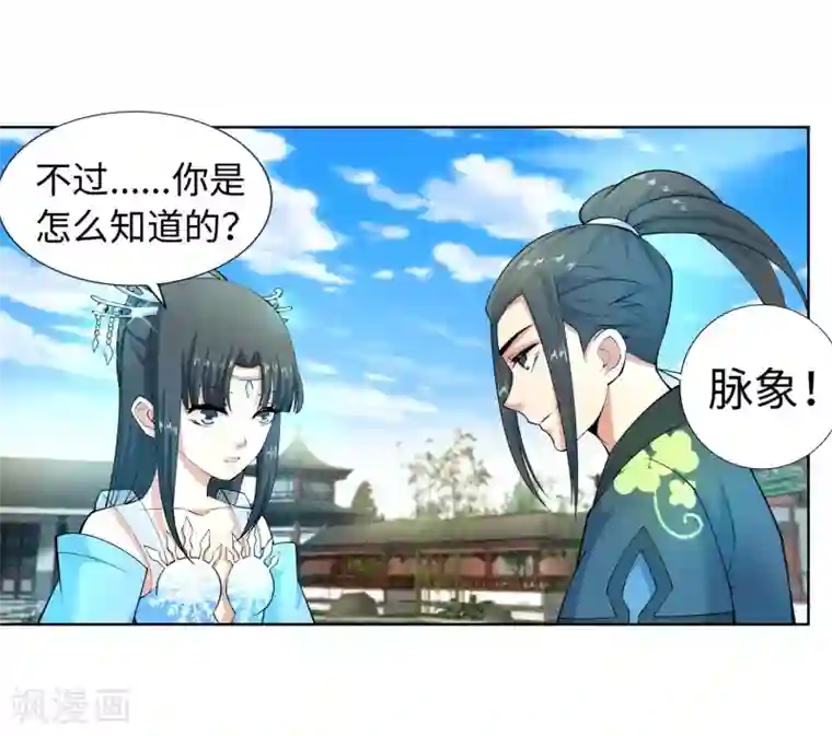 逆天邪神（条漫版）第12话 我是神医，你信吗？