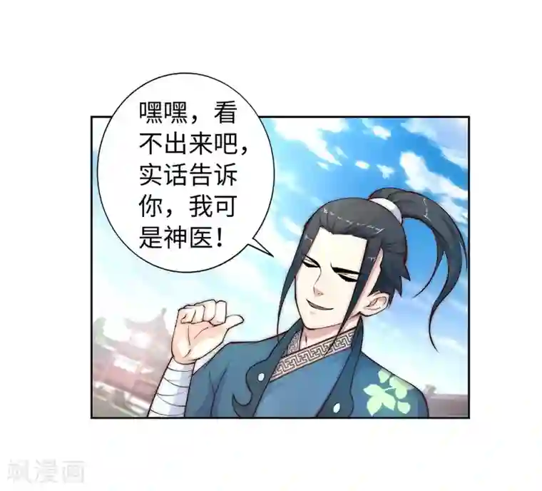 逆天邪神（条漫版）第12话 我是神医，你信吗？