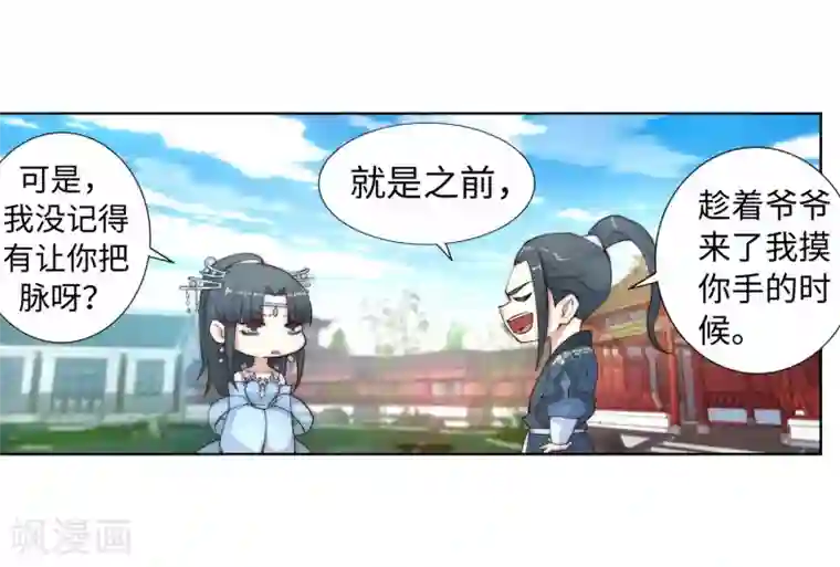 逆天邪神（条漫版）第12话 我是神医，你信吗？