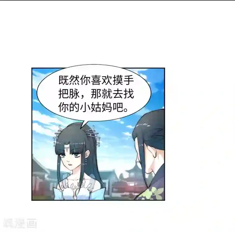 逆天邪神（条漫版）第12话 我是神医，你信吗？