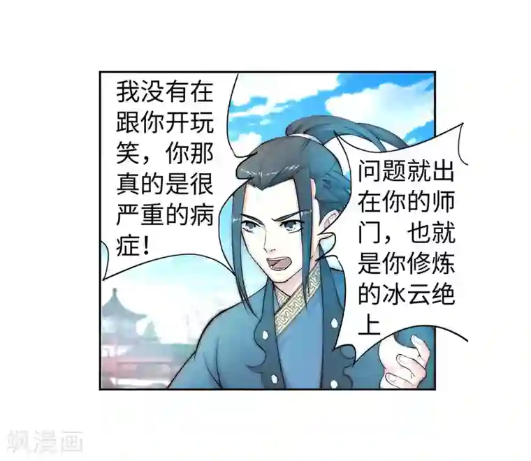 逆天邪神（条漫版）第12话 我是神医，你信吗？