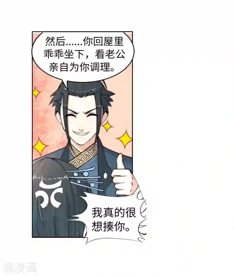 逆天邪神（条漫版）第12话 我是神医，你信吗？