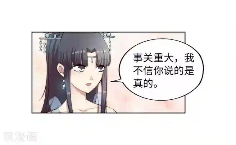 逆天邪神（条漫版）第12话 我是神医，你信吗？