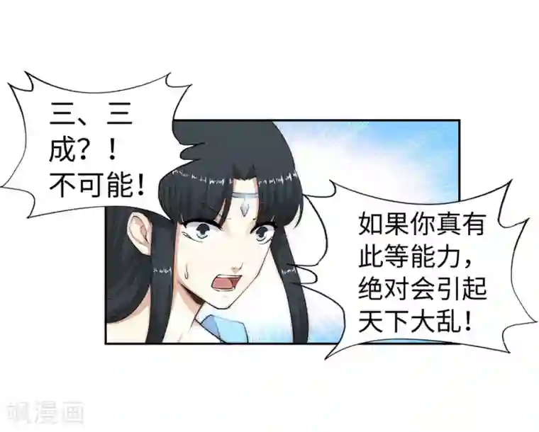 逆天邪神（条漫版）第12话 我是神医，你信吗？