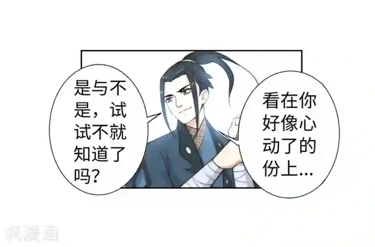 逆天邪神（条漫版）第12话 我是神医，你信吗？