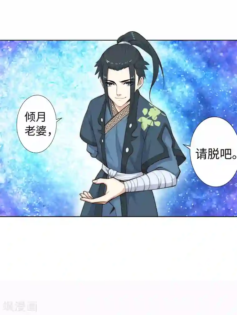 逆天邪神（条漫版）第12话 我是神医，你信吗？