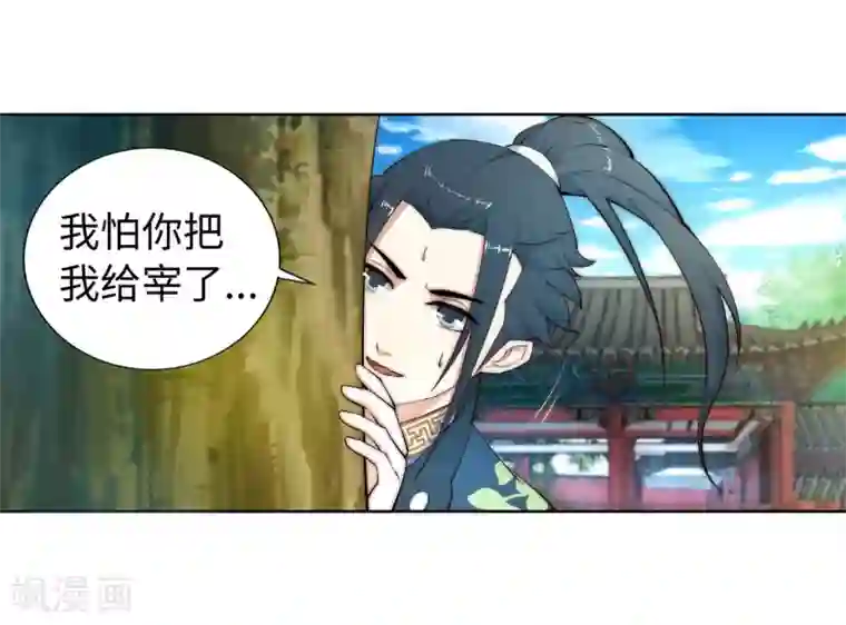 逆天邪神（条漫版）第12话 我是神医，你信吗？