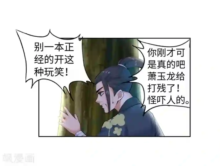 逆天邪神（条漫版）第12话 我是神医，你信吗？