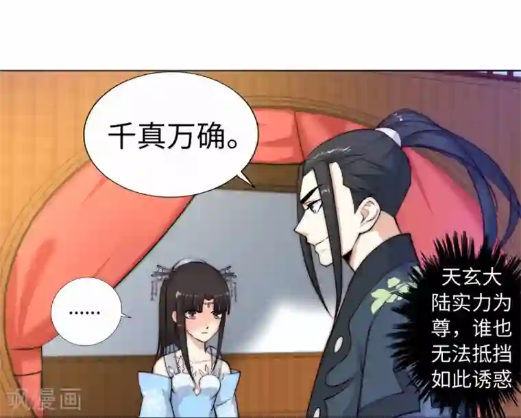 逆天邪神（条漫版）第13话 通玄