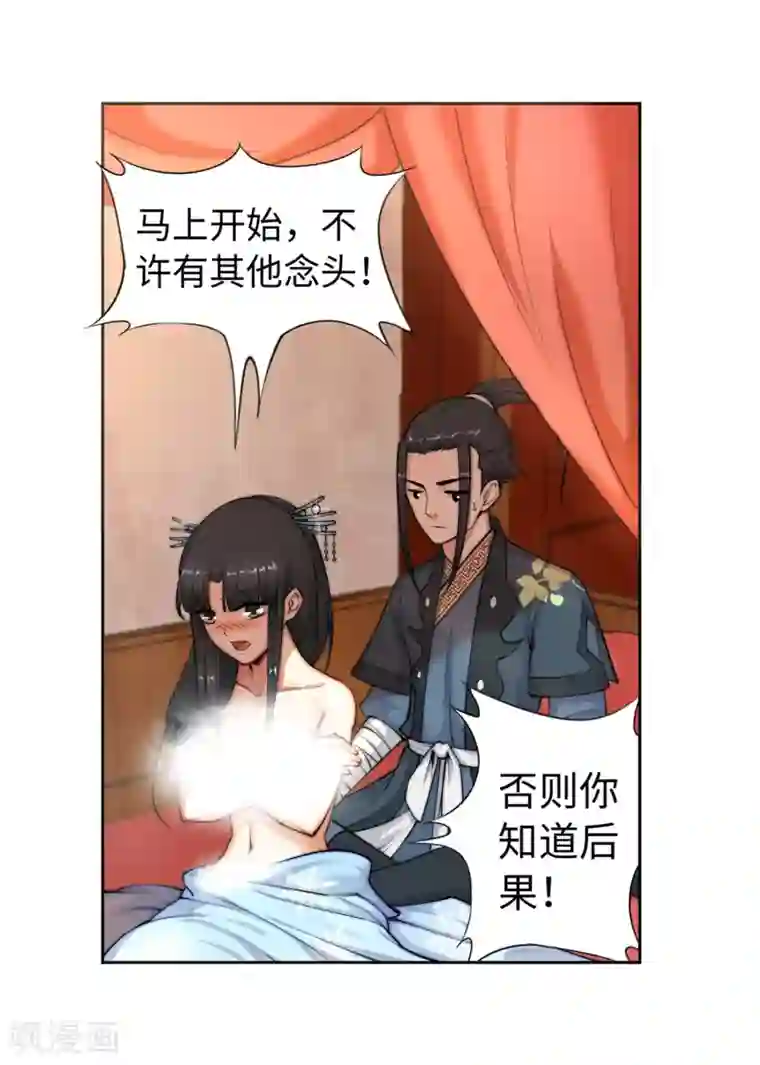 逆天邪神（条漫版）第13话 通玄