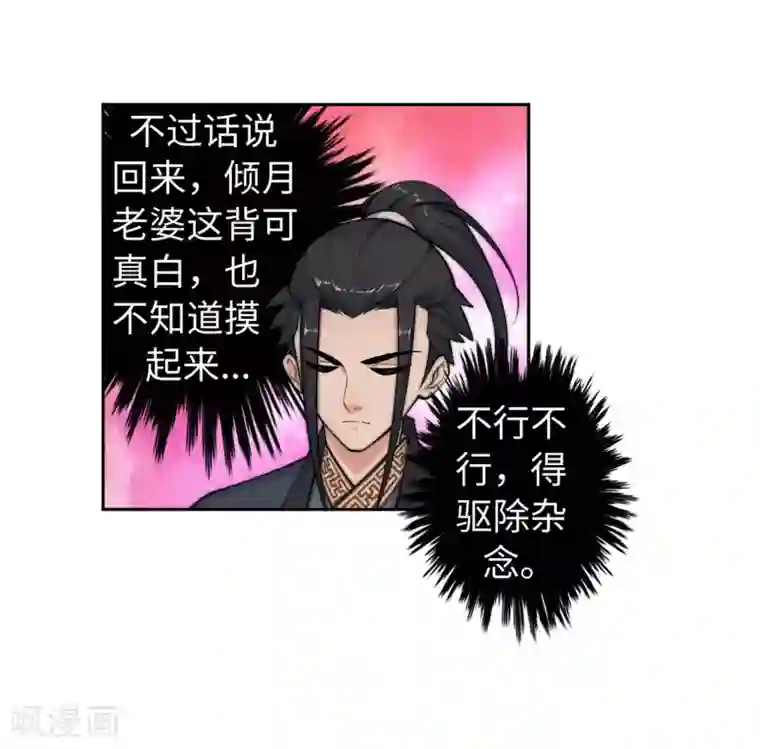 逆天邪神（条漫版）第13话 通玄