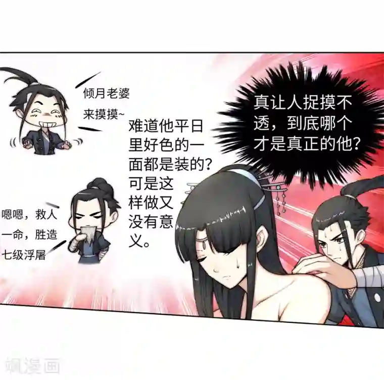 逆天邪神（条漫版）第13话 通玄