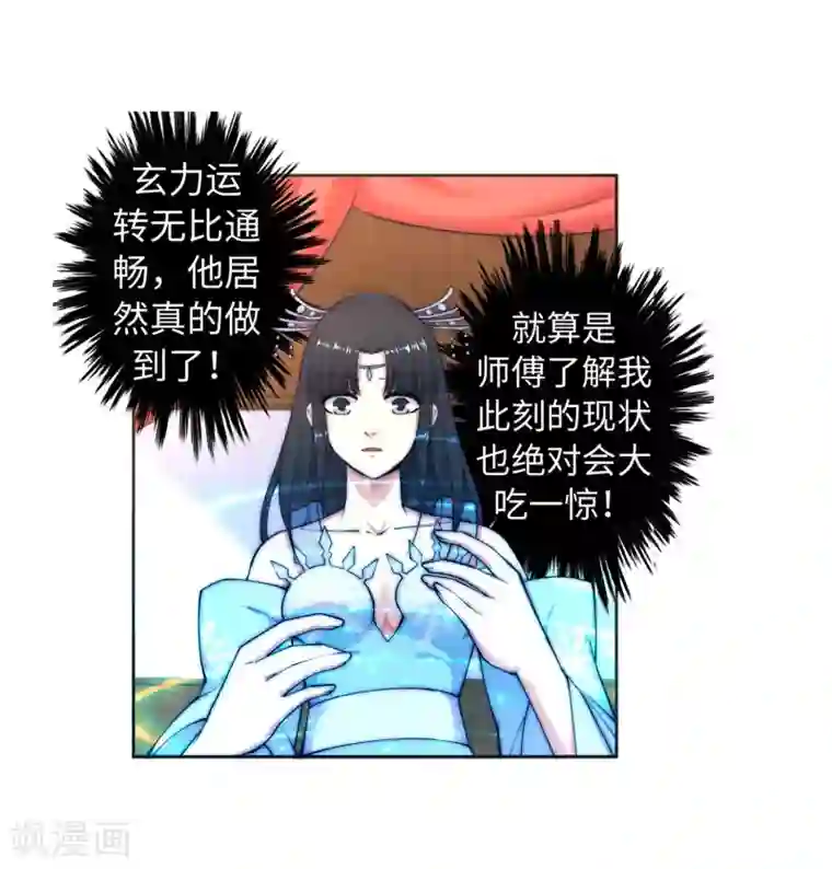 逆天邪神（条漫版）第13话 通玄