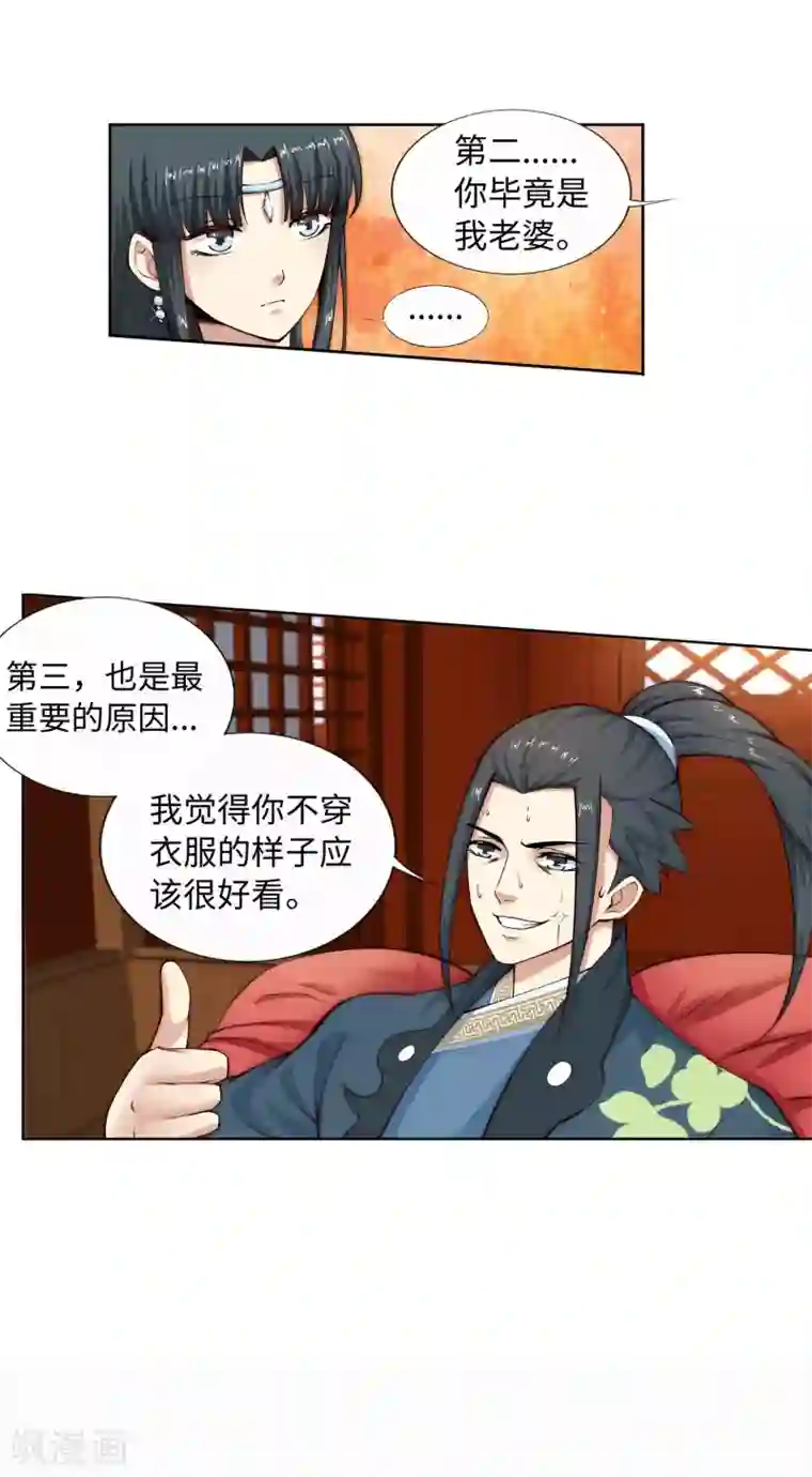 逆天邪神（条漫版）第13话 通玄