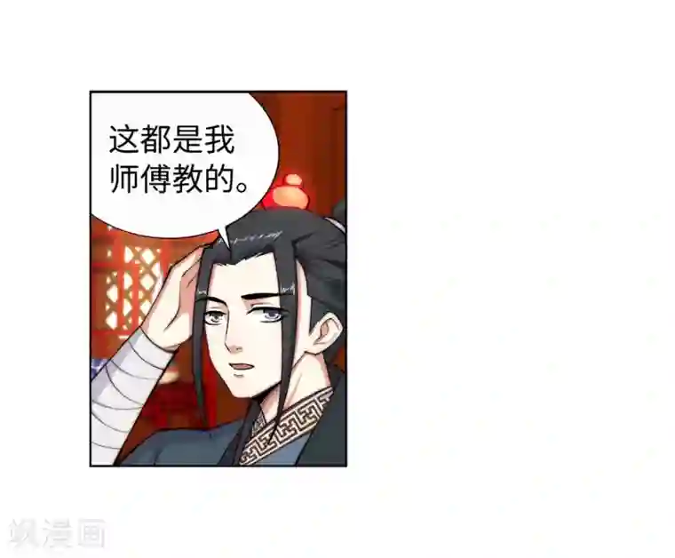 逆天邪神（条漫版）第13话 通玄