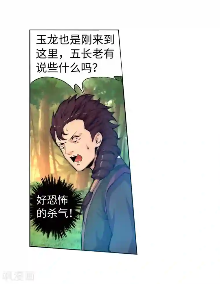 逆天邪神（条漫版）第14话 萧宗使者
