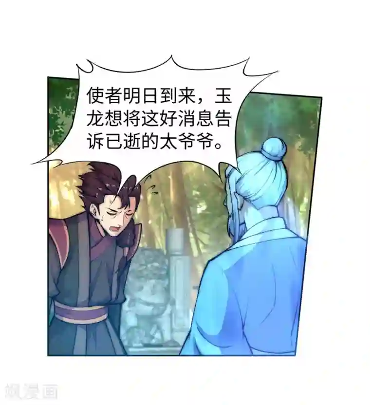 逆天邪神（条漫版）第14话 萧宗使者