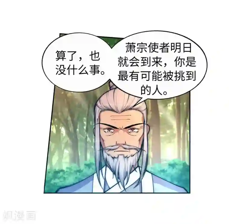 逆天邪神（条漫版）第14话 萧宗使者