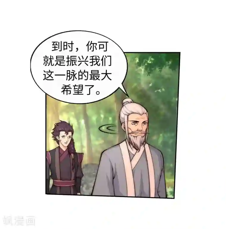 逆天邪神（条漫版）第14话 萧宗使者