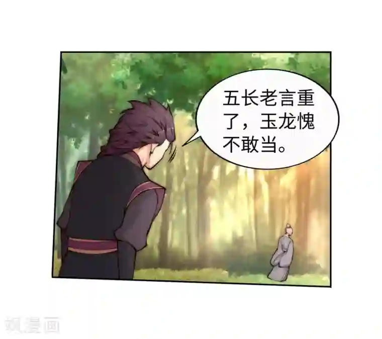 逆天邪神（条漫版）第14话 萧宗使者