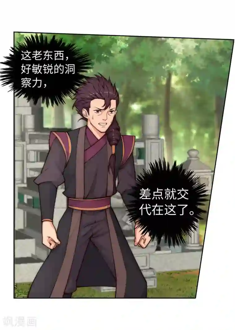 逆天邪神（条漫版）第14话 萧宗使者