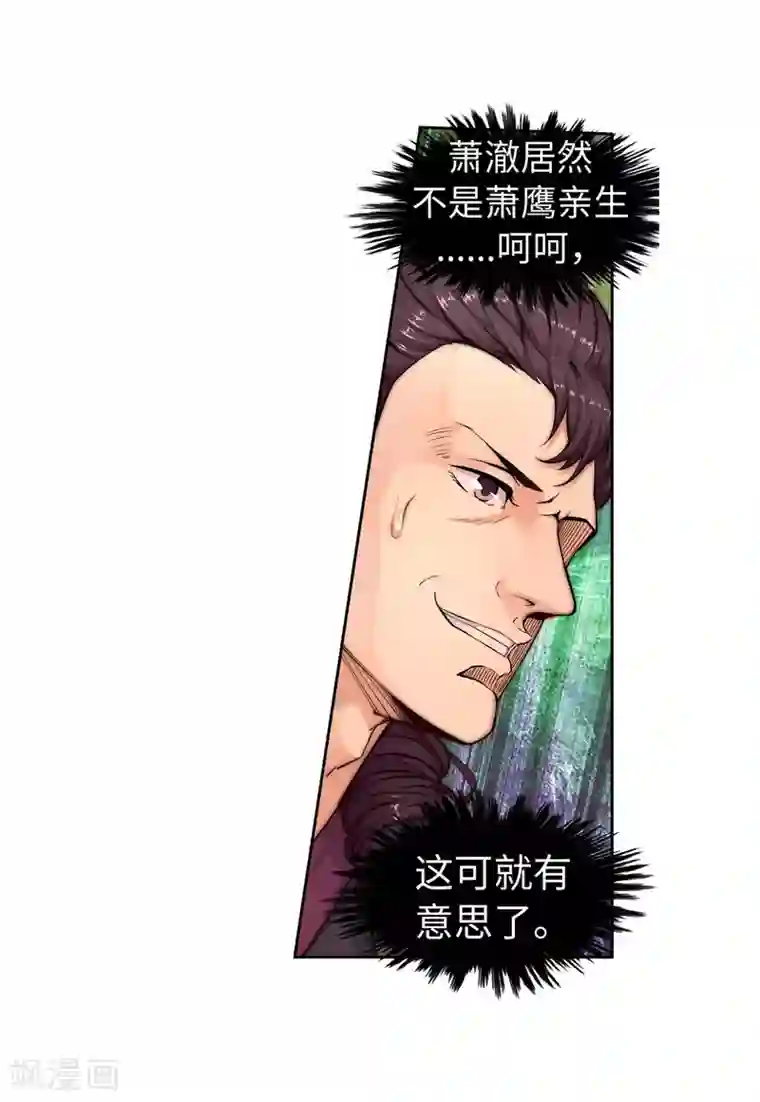 逆天邪神（条漫版）第14话 萧宗使者