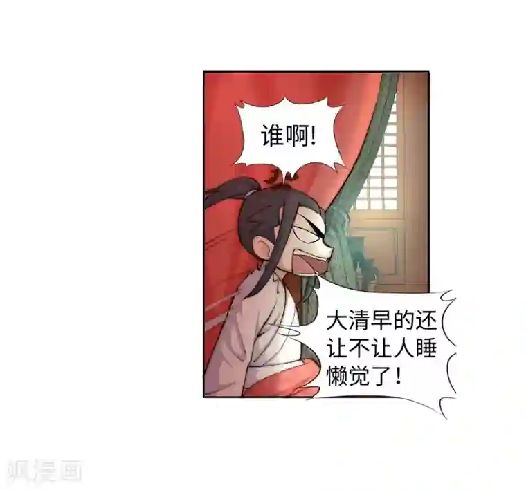 逆天邪神（条漫版）第14话 萧宗使者