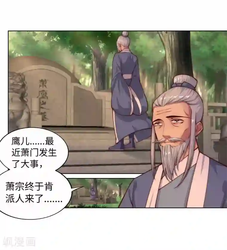 逆天邪神（条漫版）第14话 萧宗使者