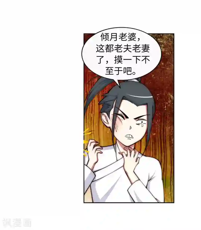 逆天邪神（条漫版）第14话 萧宗使者