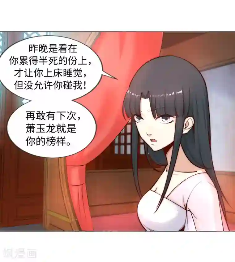 逆天邪神（条漫版）第14话 萧宗使者