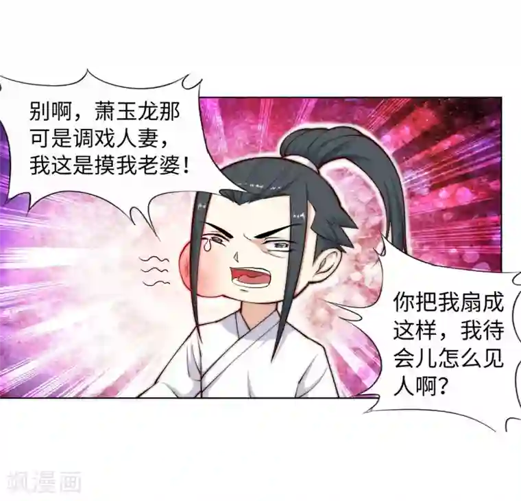 逆天邪神（条漫版）第14话 萧宗使者