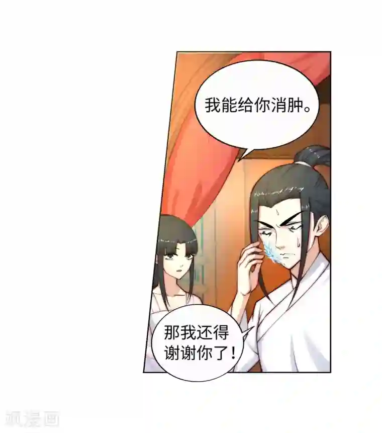 逆天邪神（条漫版）第14话 萧宗使者