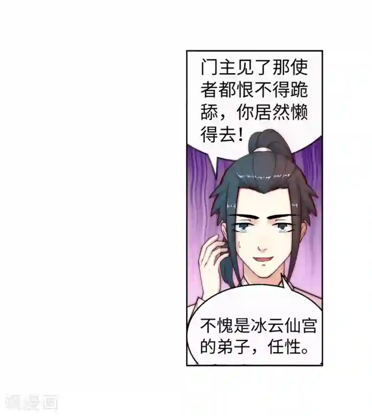 逆天邪神（条漫版）第14话 萧宗使者