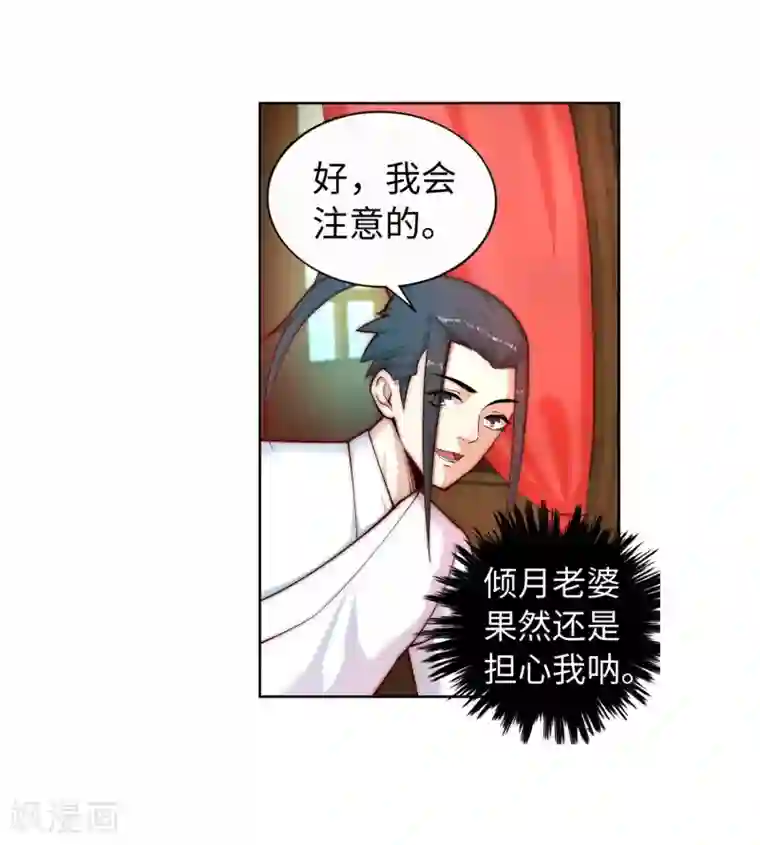 逆天邪神（条漫版）第14话 萧宗使者