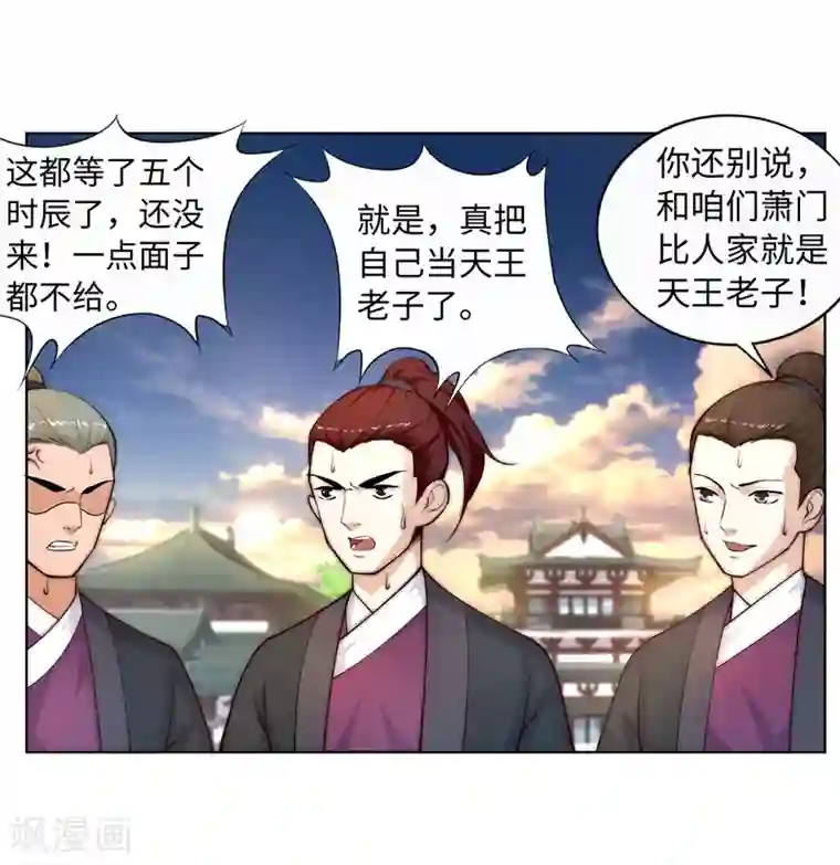 逆天邪神（条漫版）第14话 萧宗使者