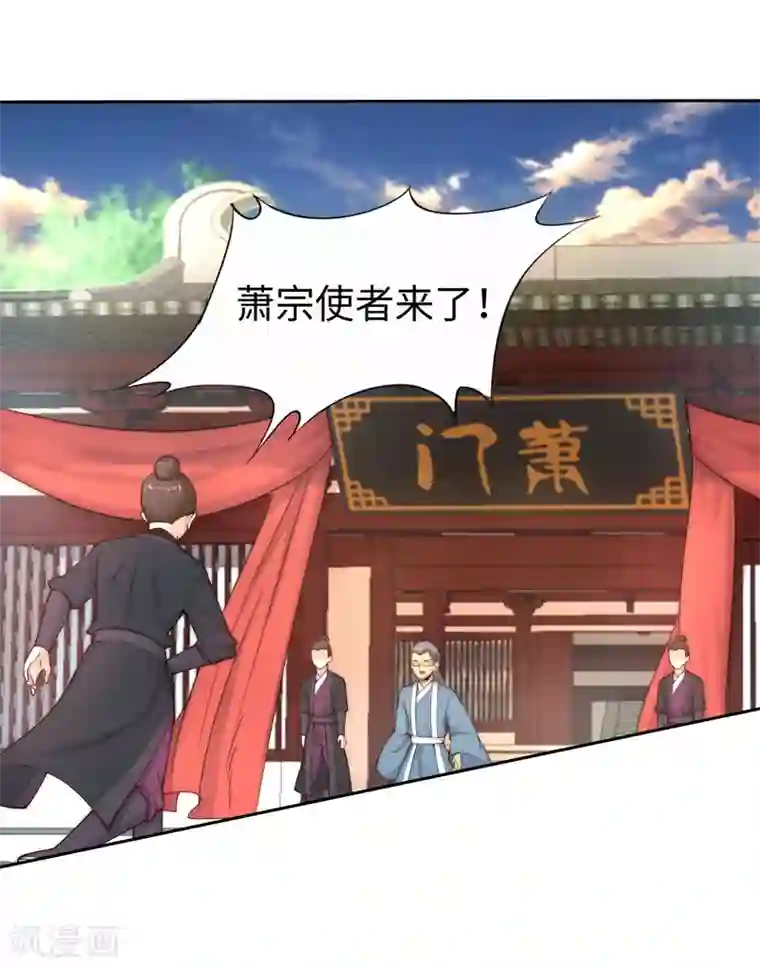 逆天邪神（条漫版）第14话 萧宗使者