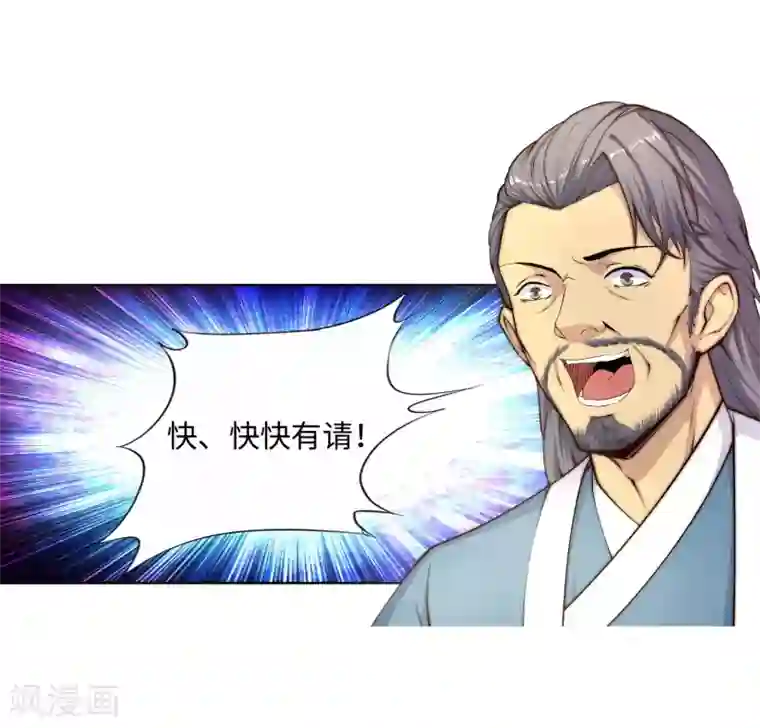 逆天邪神（条漫版）第14话 萧宗使者