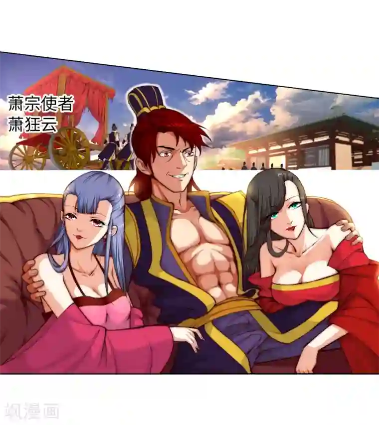 逆天邪神（条漫版）第14话 萧宗使者