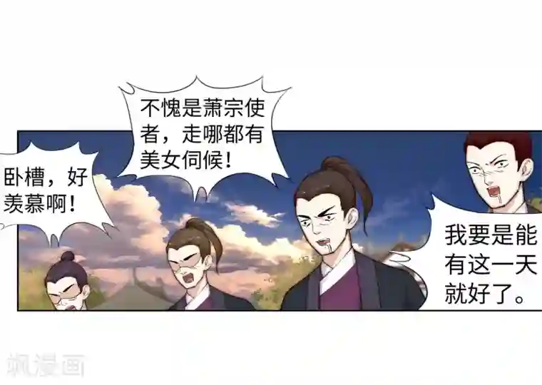逆天邪神（条漫版）第14话 萧宗使者