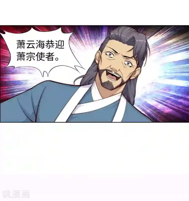 逆天邪神（条漫版）第14话 萧宗使者