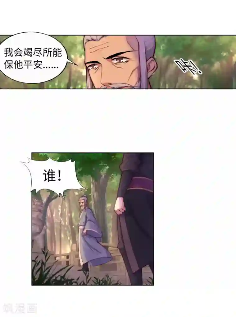 逆天邪神（条漫版）第14话 萧宗使者