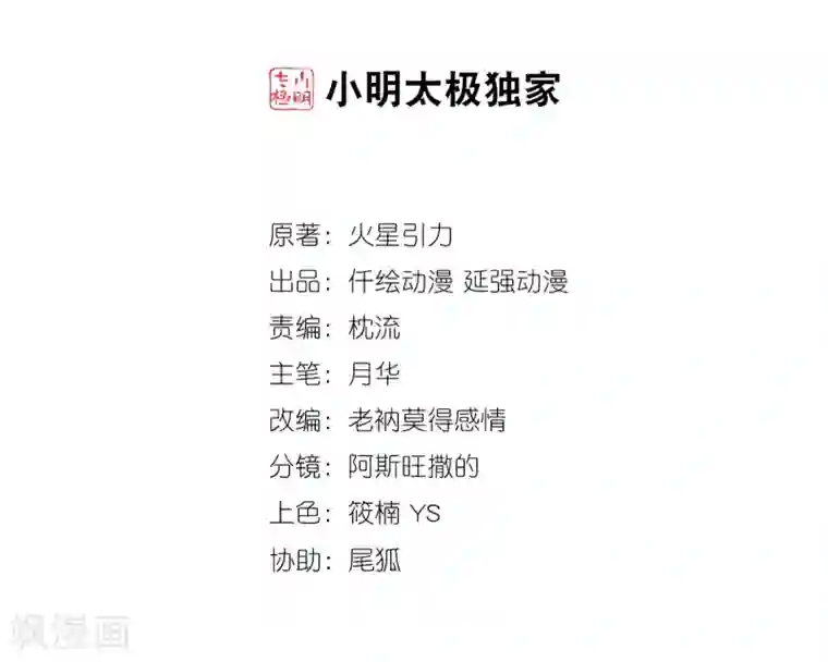 逆天邪神（条漫版）第15话 心里没点数？