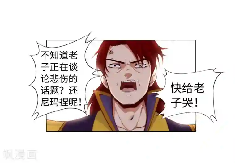 逆天邪神（条漫版）第15话 心里没点数？