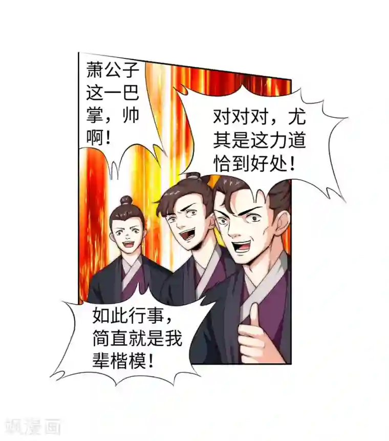 逆天邪神（条漫版）第15话 心里没点数？