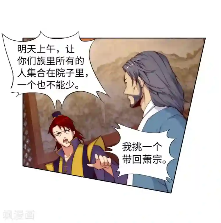 逆天邪神（条漫版）第15话 心里没点数？